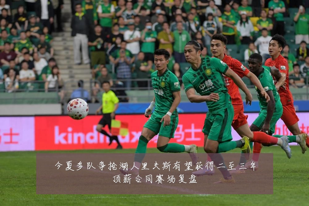 今夏多队争抢湖人里夫斯有望获得二至三年顶薪合同赛场复盘