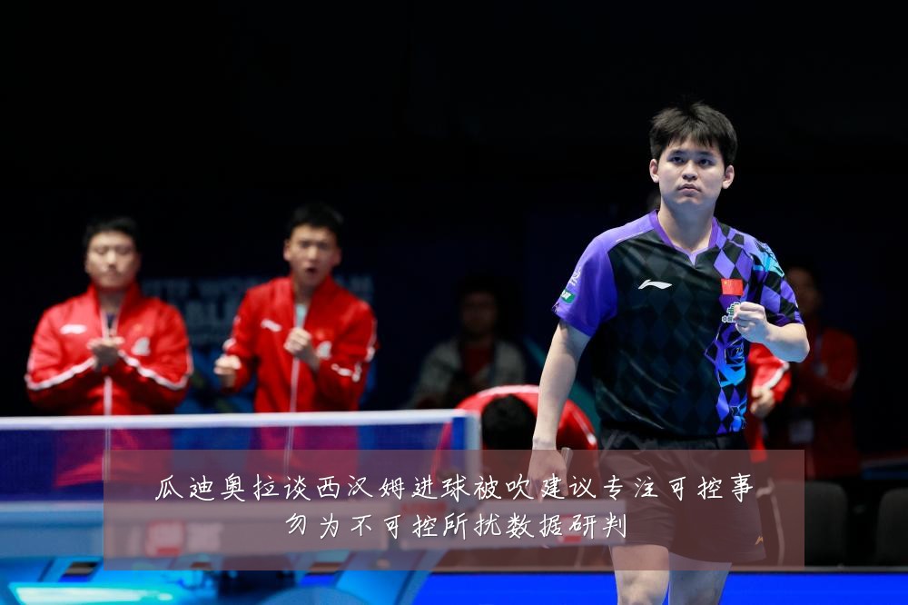 瓜迪奥拉谈西汉姆进球被吹建议专注可控事勿为不可控所扰数据研判