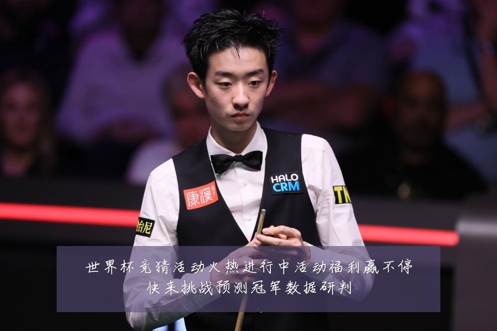 世界杯竞猜活动火热进行中活动福利赢不停快来挑战预测冠军数据研判